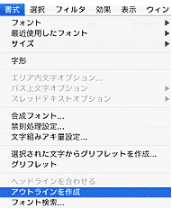 アウトラインを作成