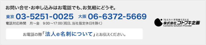 東京：03-5251-0025　大阪：06-6372-5669