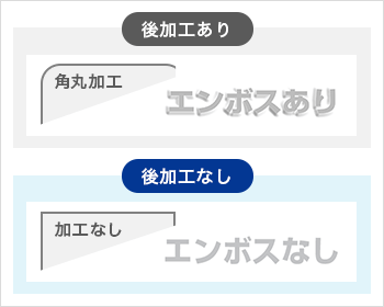 後加工が必要な名刺を使用している