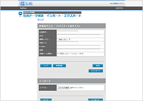 ①社員登録をする