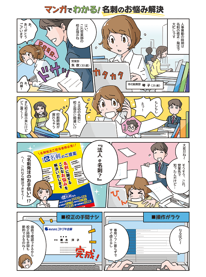 マンガでわかる！名刺のお悩み解決 1ページ目