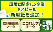 森林循環紙マークエコバルブマークを印刷可能