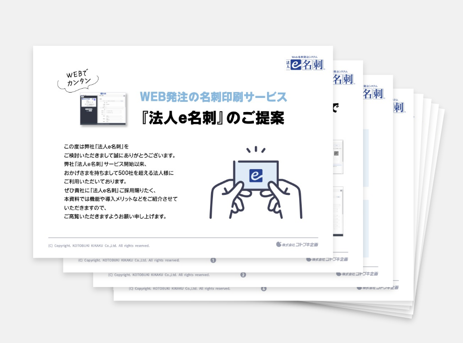 法人e名刺資料イメージ