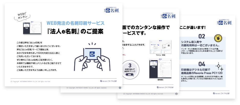 法人e名刺資料イメージ