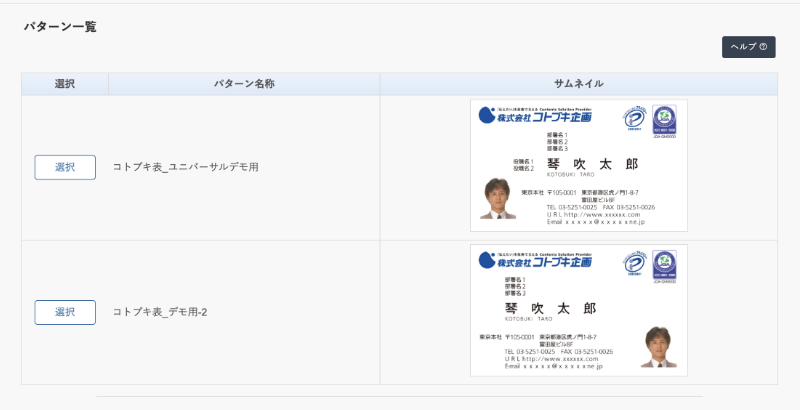 パターンファイルの画像表示