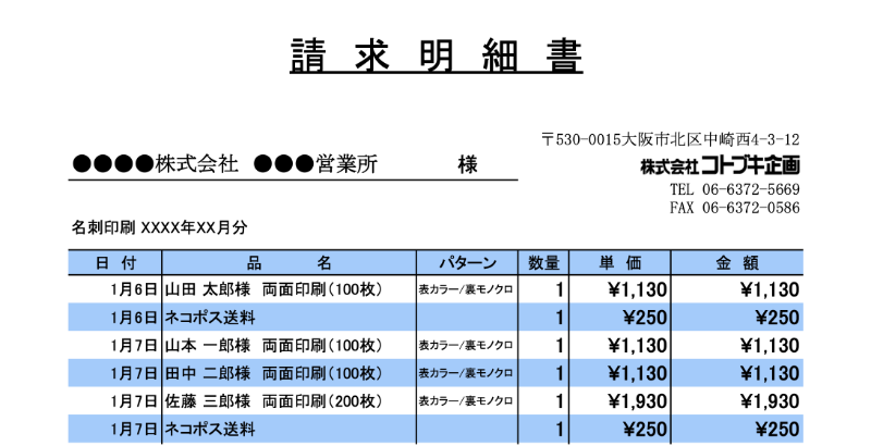 部署別・拠点別の請求明細に対応