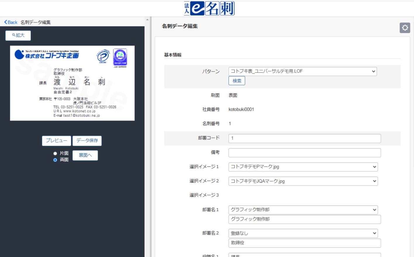 Web名刺発注サイトの画面