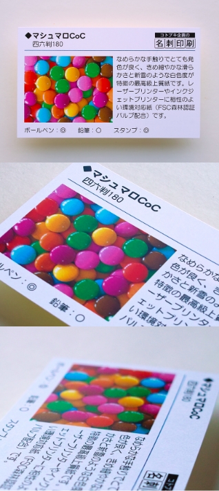 マシュマロCoCの見本