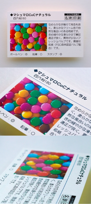 マシュマロCoCナチュラルの見本