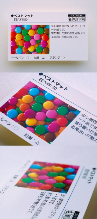 ベストマットの見本