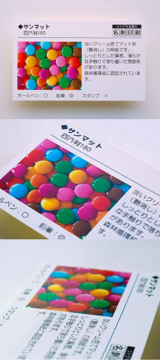 サンマットの見本