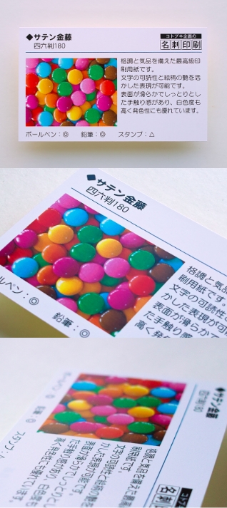 サテン金藤の見本
