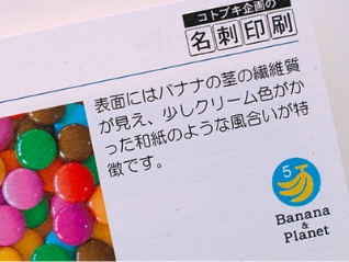 バナナペーパーの見本