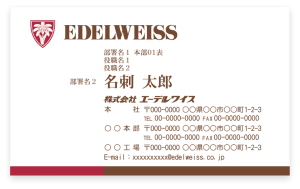 株式会社エーデルワイス 様