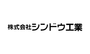 株式会社シンドウ工業